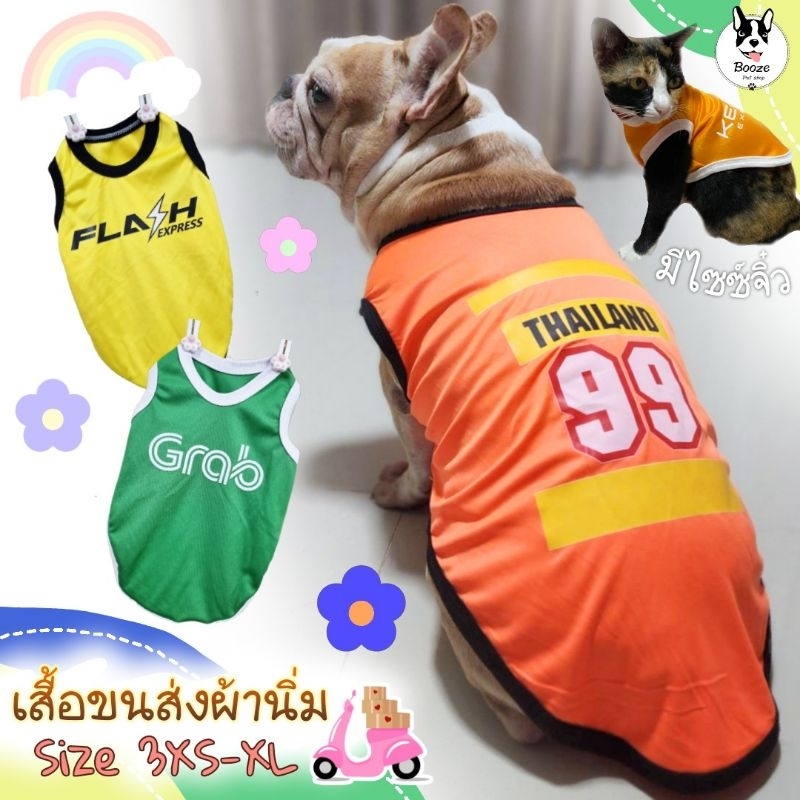 ส่งของทุกวัน เสื้อสัตว์เลี้ยง ลายขนส่ง ผ้าคอตตอนยืดๆลื่นๆ ใส่สบายไม่ร้อน ไซส์ 3XS-XL (รอบอก 20-50 ซม.)