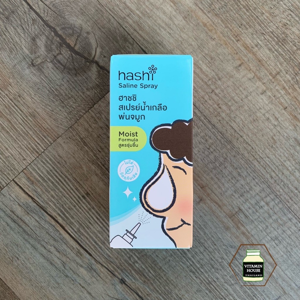 Hashi Saline Spray ฮาชชิ สเปรย์น้ำเกลือพ่นจมูกสูตรชุ่มชื้น (ปริมาณ 30 มล.)