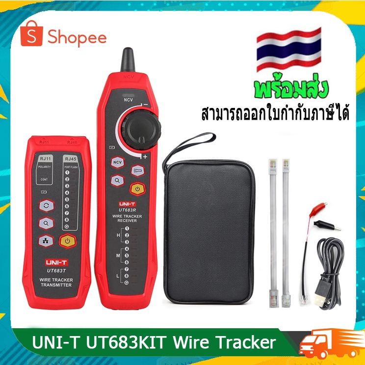 UNI-T UT683KITเครือข่ายอัจฉริยะLine Finder/การจับคู่/ป้องกันการรบกวนPatrolสายChecker,เสียงรบกวน-ฟรีแ