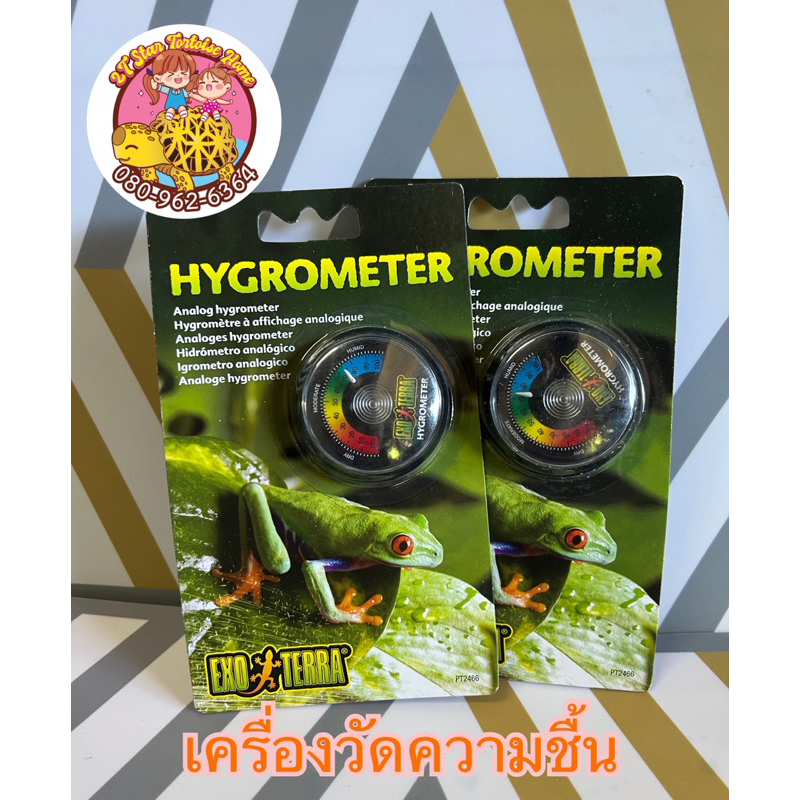 เครื่องวัดความชื้น Exo Terra Hygrometer สำหรับสัตว์เลื้อยคลาน