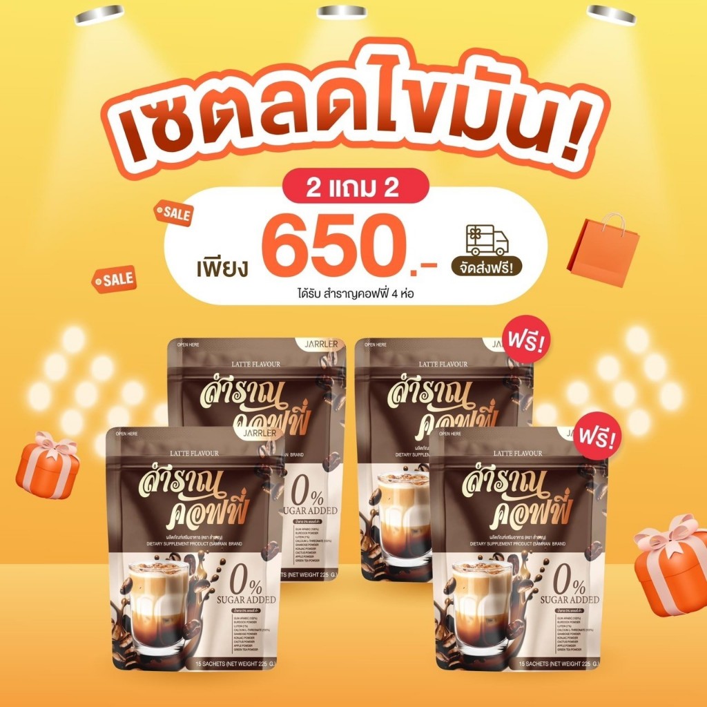[พร้อมส่ง+ของแท้💯] 1 แถม 2 สำราญคอฟฟี่ กาแฟสำราญ คุมหิว อิ่มนาน ไม่มีน้ำตาล กาแฟ กาแฟเพื่อสุขภาพ ทางเลือกเพื่อสุชภาพ