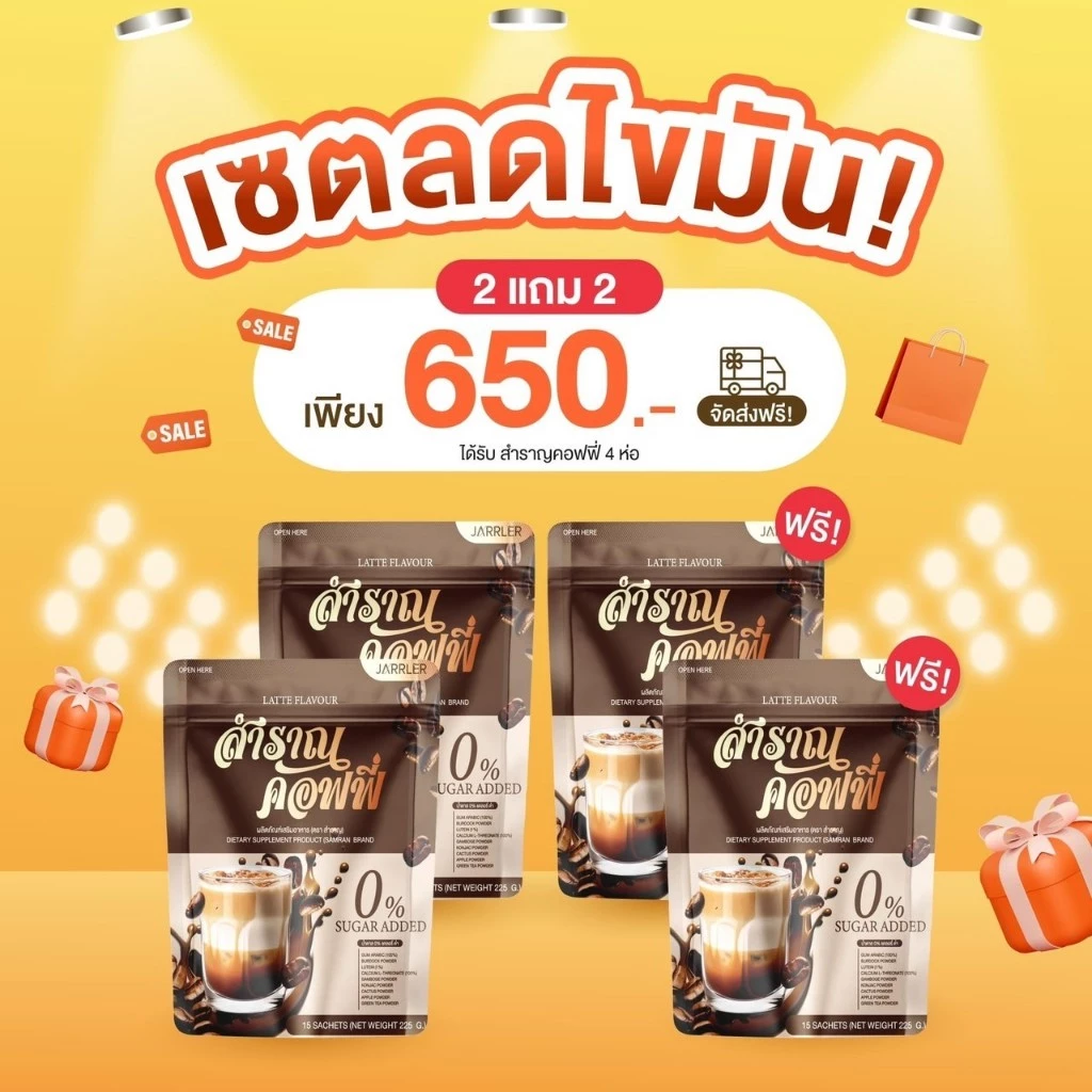 [พร้อมส่ง+ของแท้💯] 1 แถม 2 สำราญคอฟฟี่ กาแฟสำราญ คุมหิว อิ่มนาน ไม่มีน้ำตาล กาแฟ กาแฟเพื่อสุขภาพ ทางเลือกเพื่อสุชภาพ