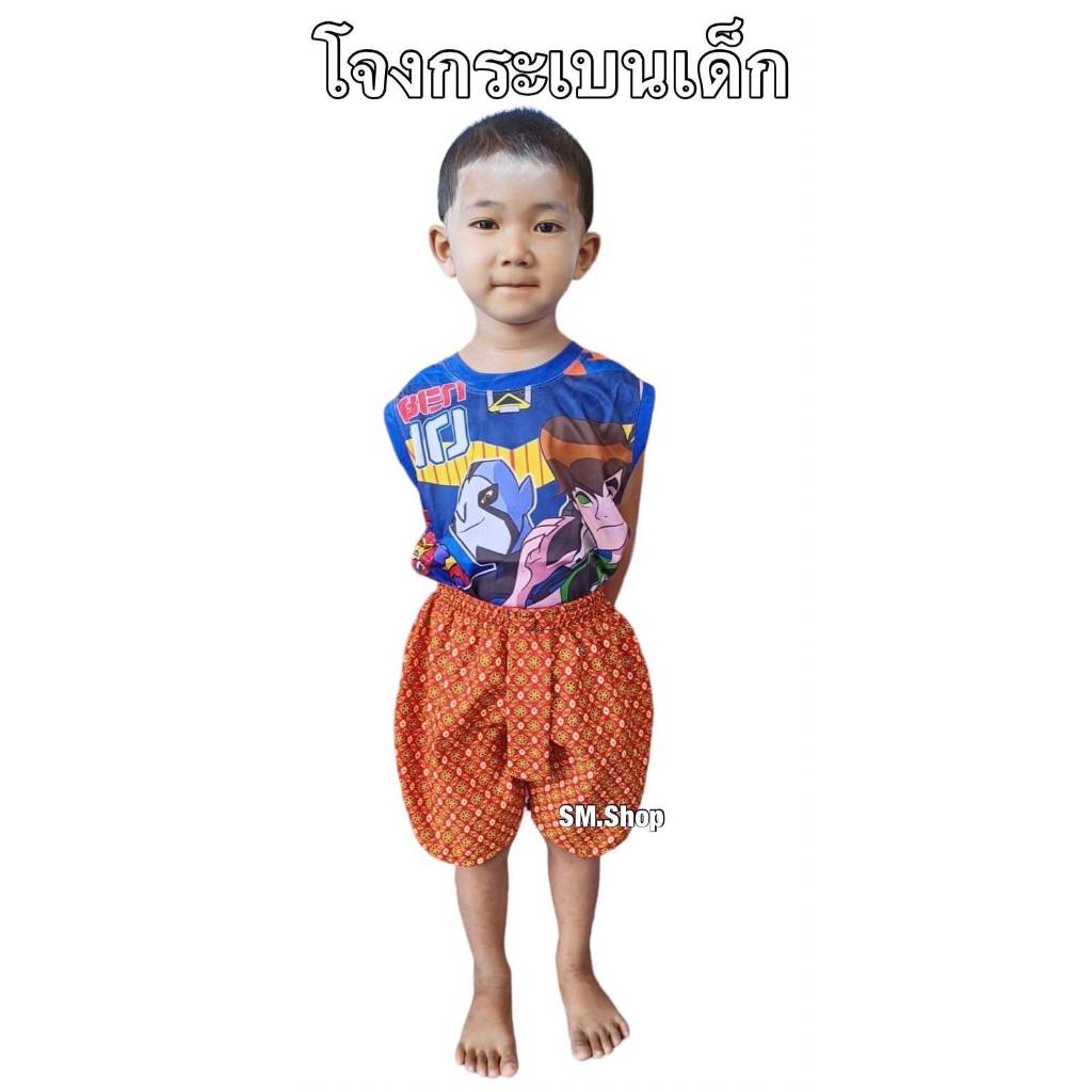 กางเกงโจงกระเบนเด็ก ฟรีไซด์ (เด็กอายุประมาณ 3-4 ขวบ) ใส่ได้ทั้งเด็กชายและเด็กหญิง
