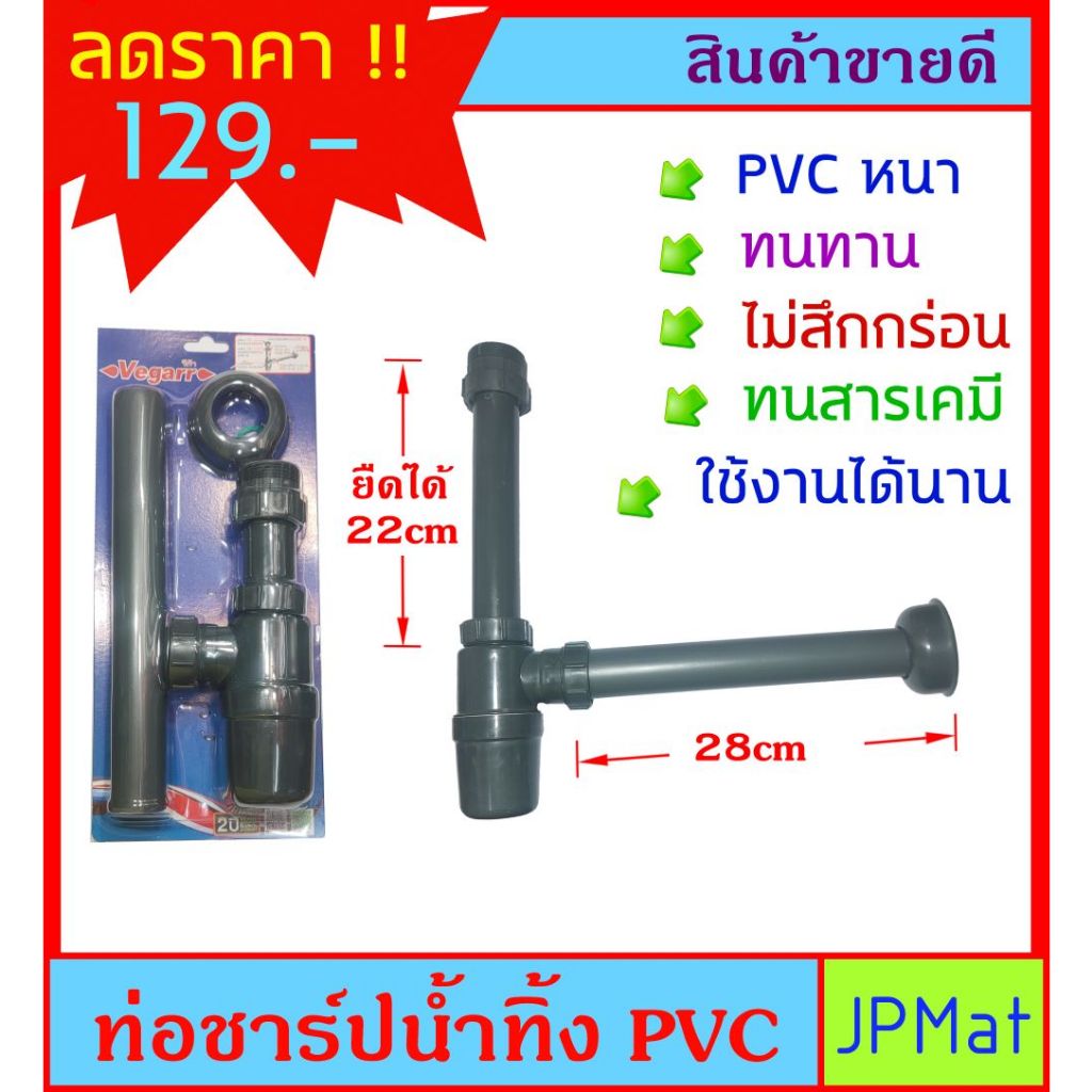 Vegarr ชุดท่อชาร์ป น้ำทิ้ง สำหรับอ่างล้างหน้า แบบพลาสติกหนา ทนเคมี ทนการกัดกร่อน ใช้งานได้นาน