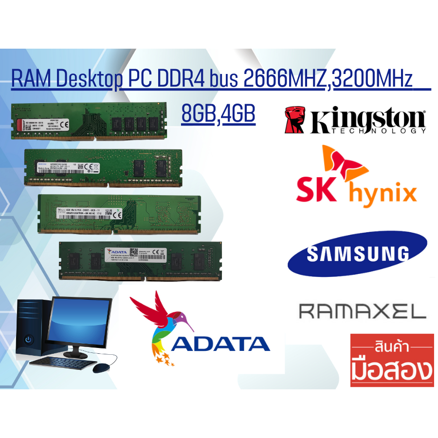 แรม Computer Desktop PC DDR4 4GB,8GB bus 2666MHz , 3200MHz มือสอง สภาพดี