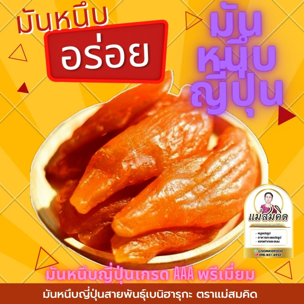 [หวานฉ่ำแคลต่ำ] มันหนึบญี่ปุ่น เบนิฮารุกะ หวาน นุ่ม หนึบ ของแท้นำเข้า 100% มันหนึบทั้งหัว แคลอรี่ต่ำ ไม่มีน้ำตาลและแป้ง