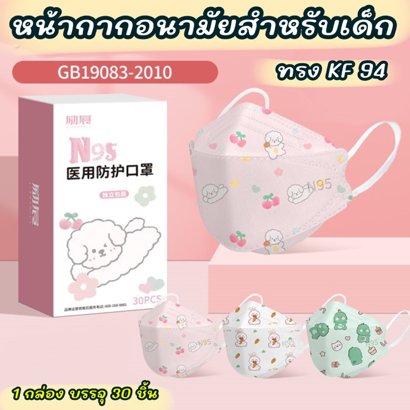 สินค้าพร้อมส่งจากไทย ❤️ Dr.Chu - N95 หน้ากากอนามัยสำหรับเด็ก แมสเด็กลายการ์ตูน ทรง KF94 ซีลซองใสแยกทุกชิ้น กัน Pm2.5 ได้