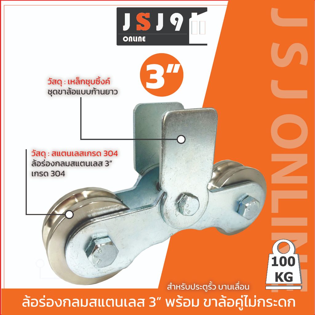 ล้อสแตนเลส 3นิ้วรู4หุน+ขาคู่ไม่กระดกขาว4นิ้ว(เหล็ก) #ประตูบานเลื่อน #ล้อประตูรั้ว