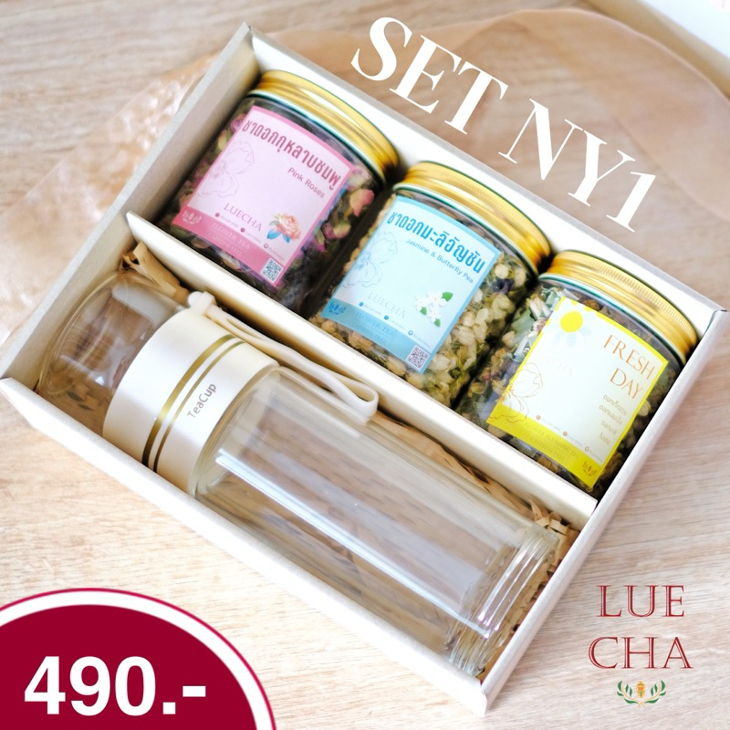 SET NY1 ของขวัญเซ็ตชาดอกไม้วันปีใหม่ + แถมขวดชงชา (เลือกชาดอกไม้เองได้) รบกวนทักแชทเพื่อเลือกชาดอกไม้