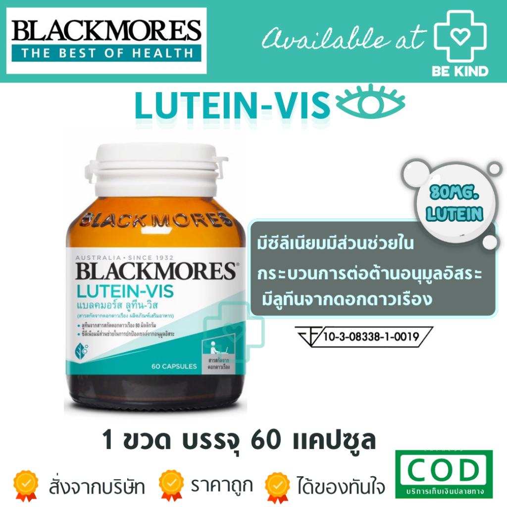 BLACKMORES LUTEIN-VIS 60'S ลูทีนบำรุงสายตา จอประสาทตาเสื่อม