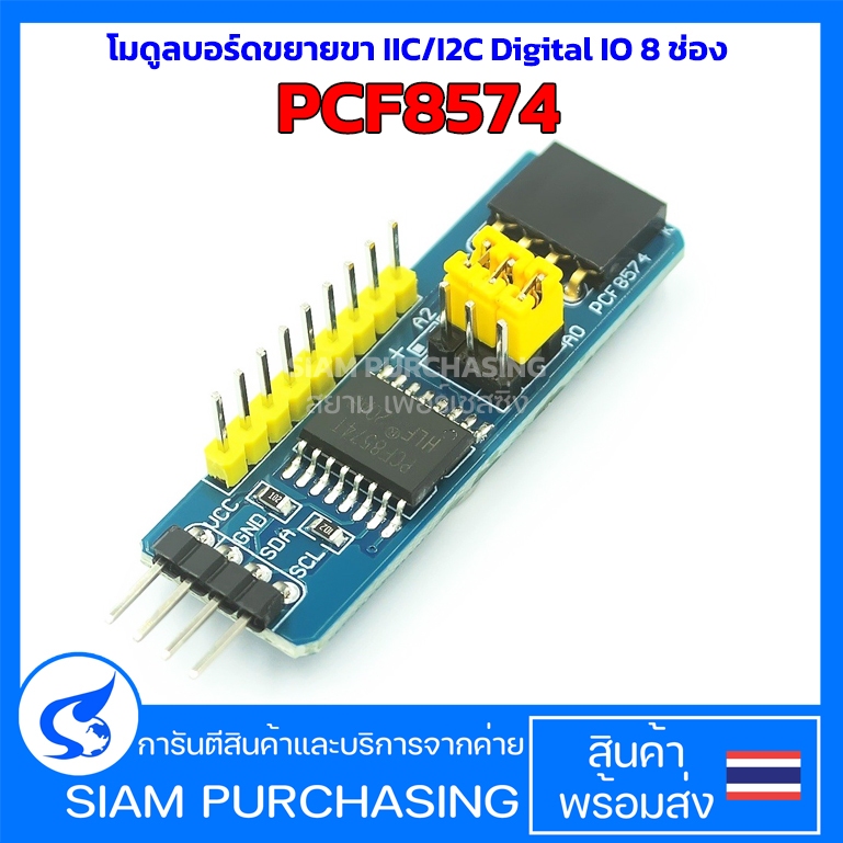 PCF8574 โมดูลบอร์ดขยายขา IIC/I2C Digital IO 8 ช่อง ใช้ได้กับ arduino esp8266 esp32 keypad และ อื่นๆ (สินค้าในไทย)