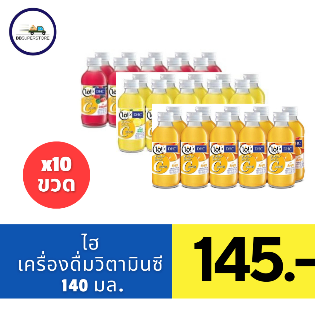 ไฮ่! x DHC เครื่องดื่มวิตามินซี 200% 140 มล. แพ็ค 10 ขวด