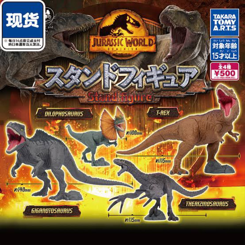 >>>พร้อมส่ง<<< กาชาปอง ไดโนเสาร์ Jurassic World จูราสิคเวิลด์ ลิขสิทธิ์แท้จากญี่ปุ่น