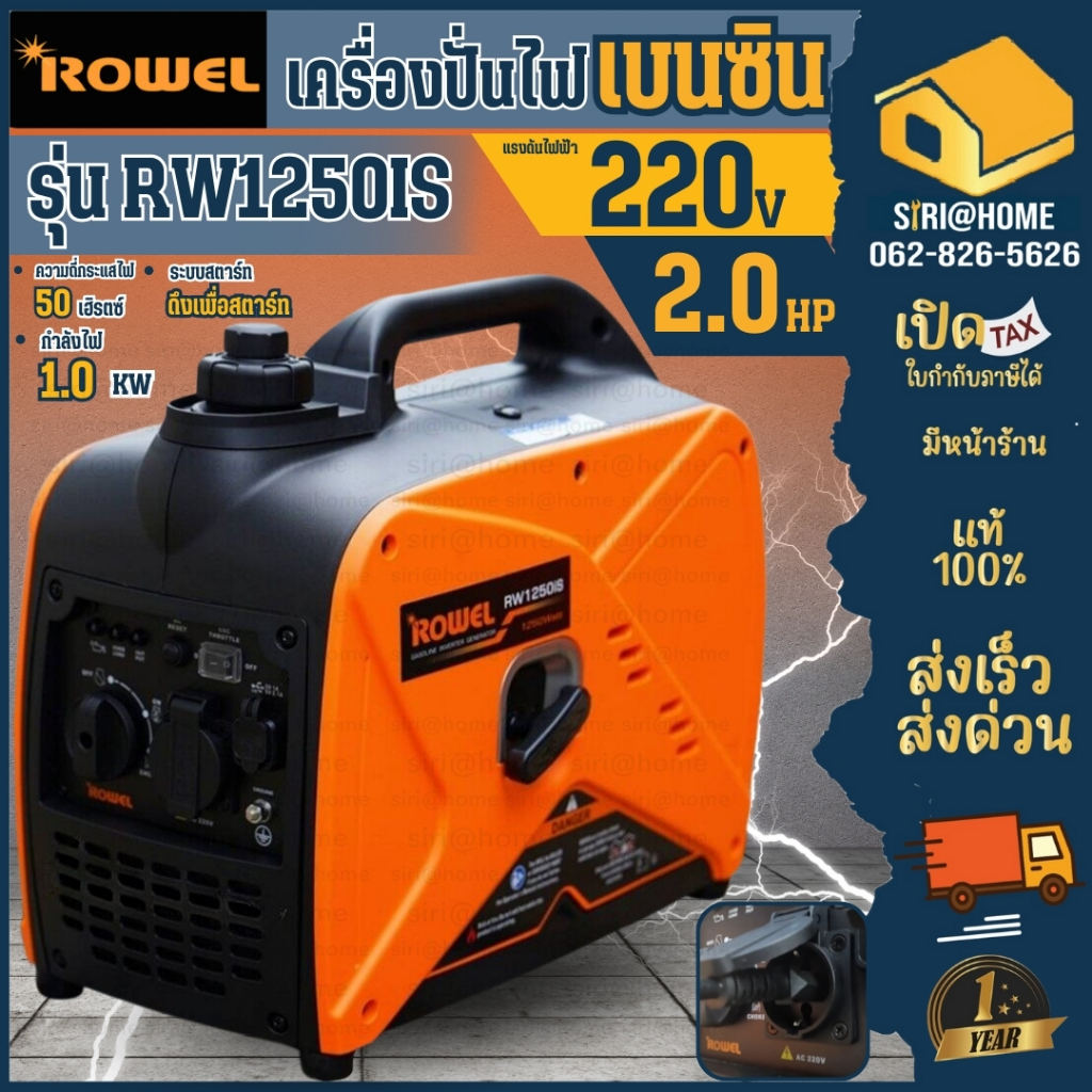 🔥ส่งเร็ว ถูกสุด🔥ROWEL เครื่องปั่นไฟ เบนซิน รุ่น RW-GE-RW1250iS อินเวอร์เตอร์ 220V 2HP1.25kW 4.5A 4 จ