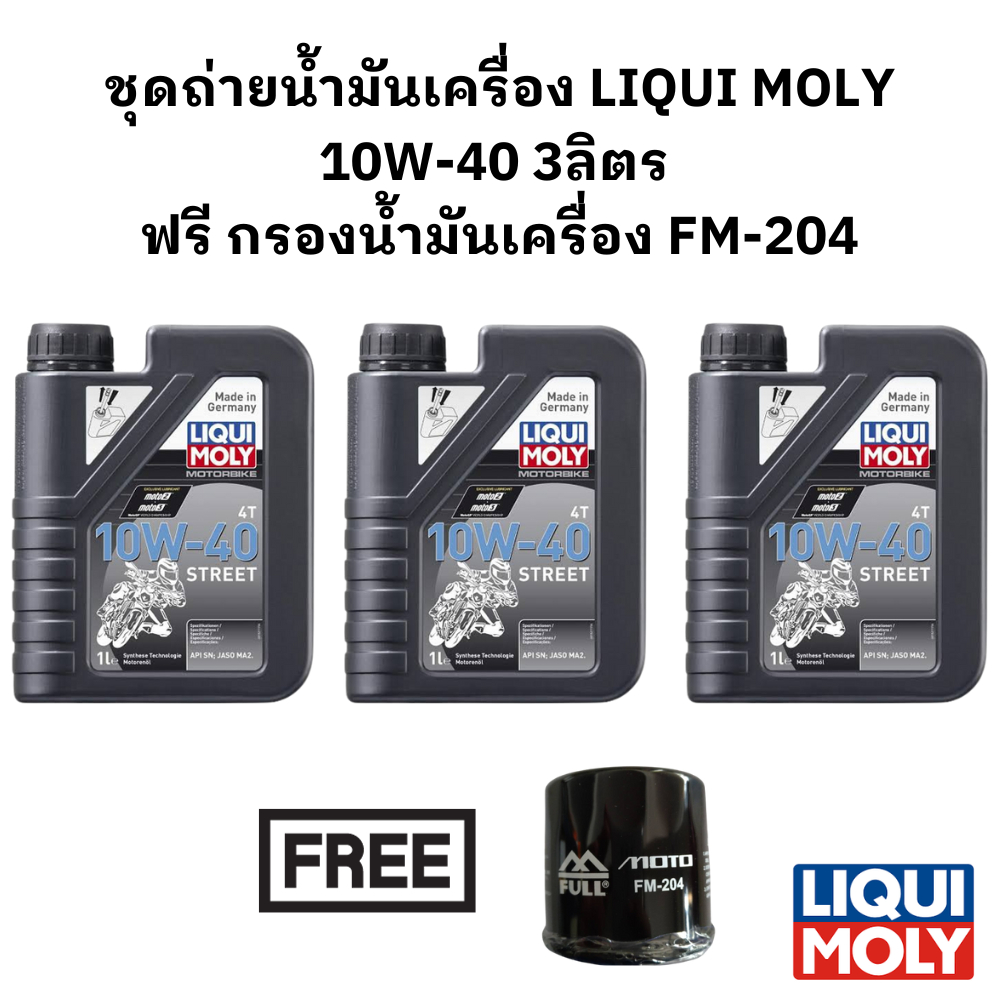 ชุดถ่ายน้ำมันเครื่อง LIQUI MOLY 10W-40 3 ลิตร ฟรี กรองน้ำมันเครื่อง FM-204 สำหรับ HONDA YAMAHA Benelli