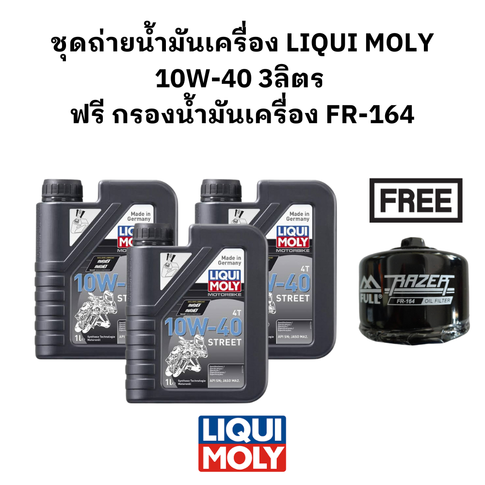 ชุดถ่ายน้ำมันเครื่อง LIQUI MOLY 10W-40 3 ลิตร ฟรี กรองน้ำมันเครื่อง FR-164 สำหรับ BMW F700 GS F750 G