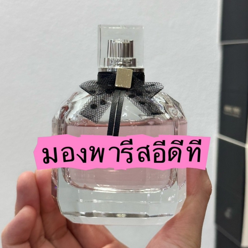 แบ่งขายน้ำหอมแท้ มองพารีส อีดีที น้ำหอมแท้ 100%