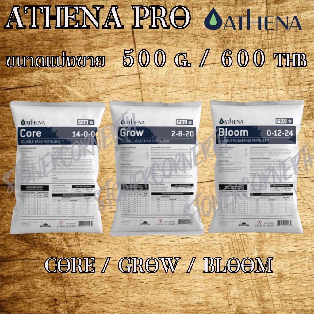 ปุ๋ย ATHENA ขนาดแบ่งขาย 500 กรัม ATHENA PRO - CORE / GROW / BLOOM - 500 GRAM