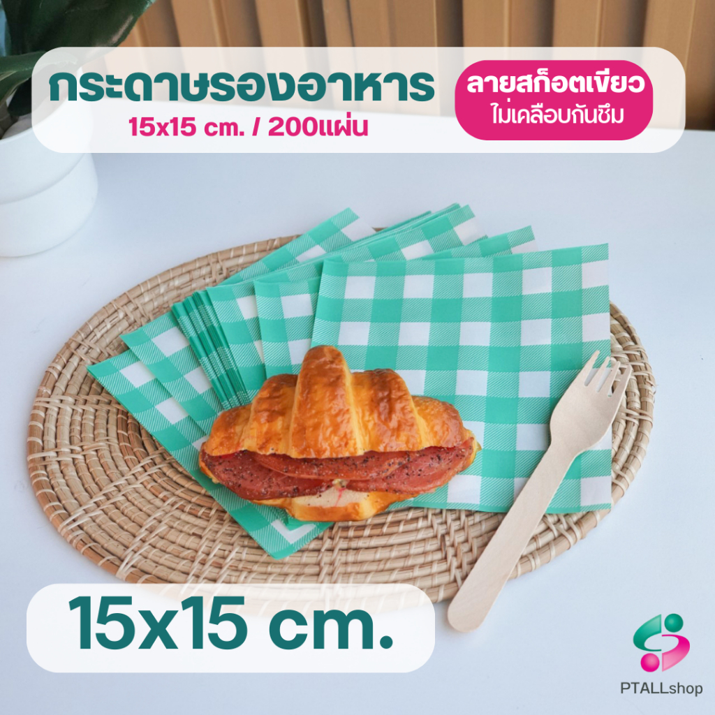 GB  กระดาษห่อ,รองอาหาร หมึกถั่วเหลือง ฟู้ดเกรด Good box