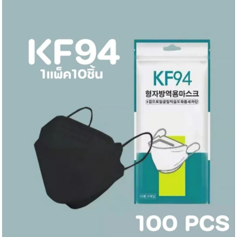 แมส KF94 สีดำ FACE MASK