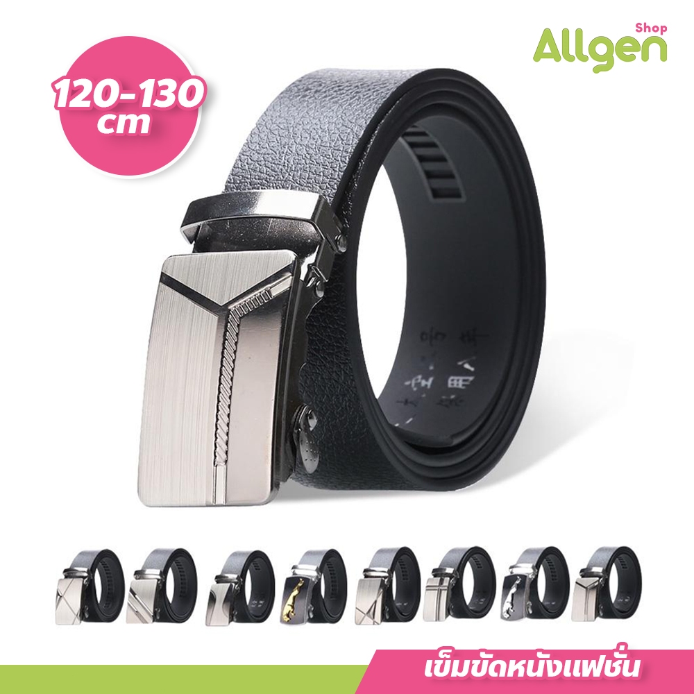 allgen เข็มขัดหนังแฟชั่น ขนาด 120-130cm. หัวล็อคอัตโนมัติ สำหรับผู้ชาย สไตล์เรียบหรู