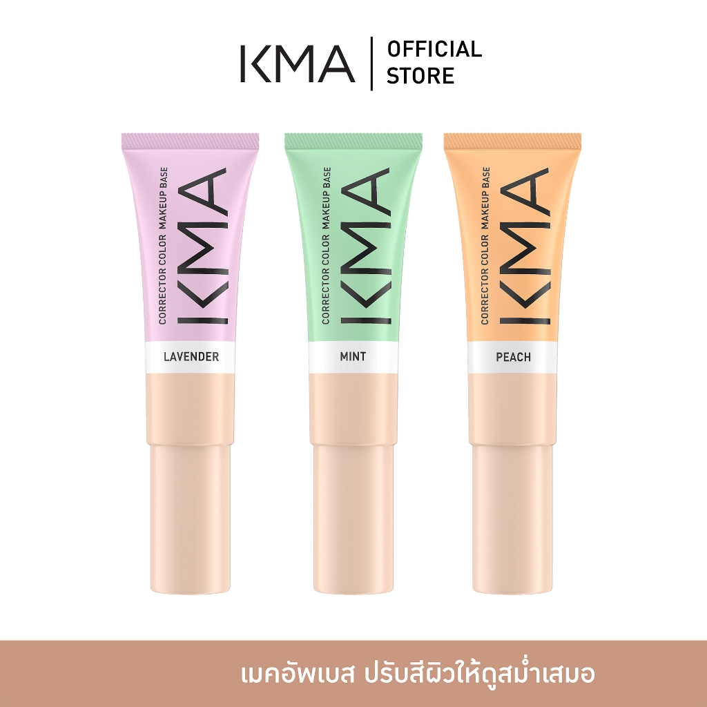 [Stock Clearance | กล่องสีซีด] KMA Corrector Color Makeup Base เบสปรับสีผิว