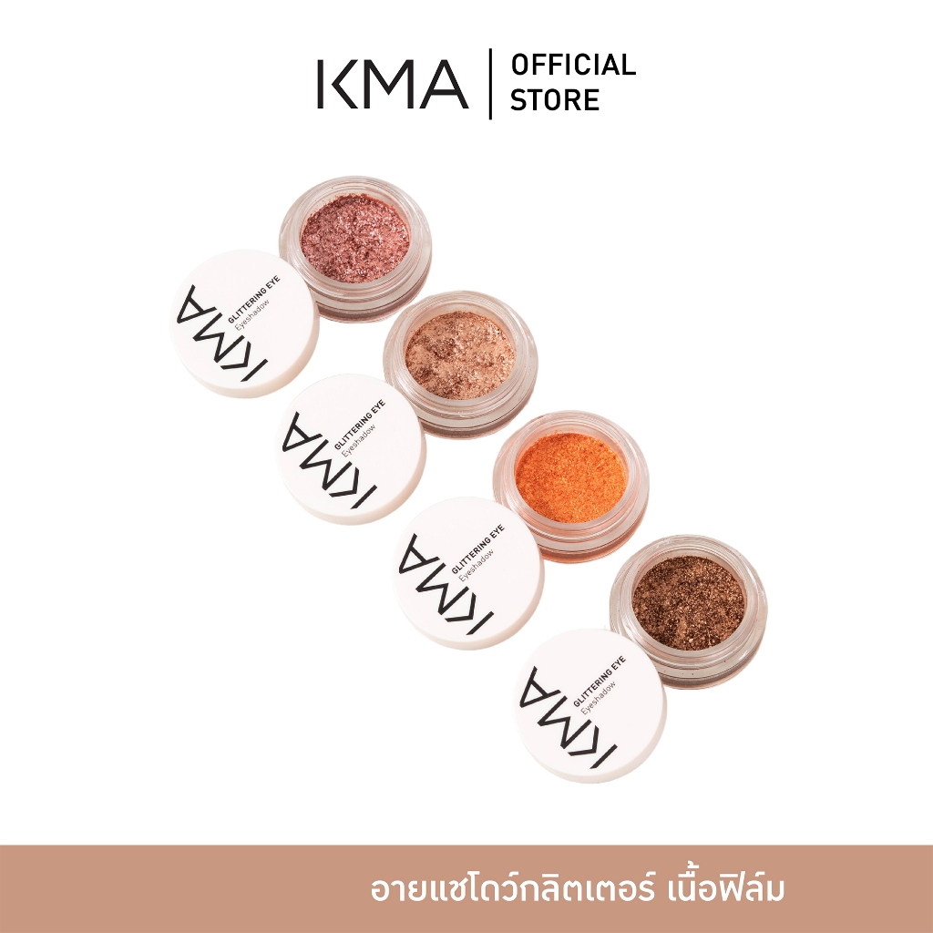 [Clearance Exp 03/2027] KMA อายแชโดว์ กลิตเตอร์ Glittering Eye