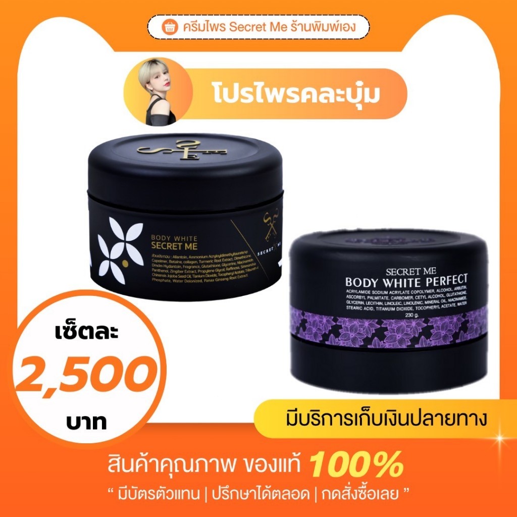 ➤กดสั่งผ่าน 𝐕𝐃𝐎 ลด 𝟑𝟎𝟎 Secret Me Set คละ (ครีมไพร+แป้งบุ๋ม) ของแท้ 100% ไม่ขูดรหัส มีบัตรตัวแทน ส่งไว ส่งด่วน