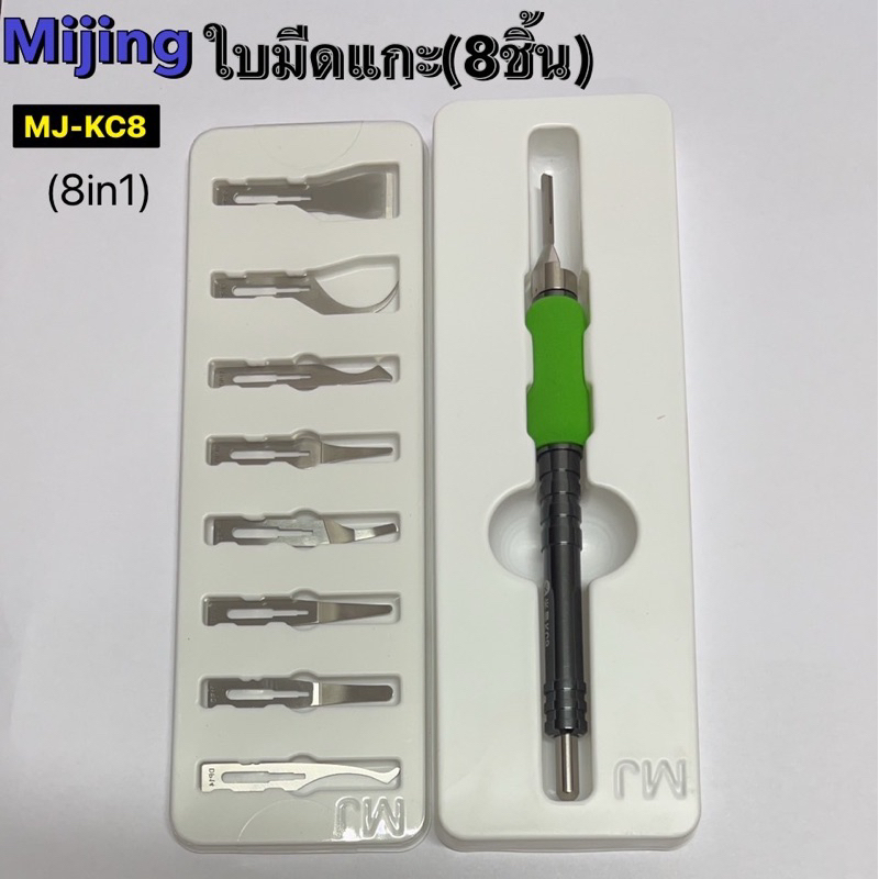 Mijing เครื่องมือเปิดหน้าจอ Quicky KC8 8in1 สำหรับ กำจัดกาว