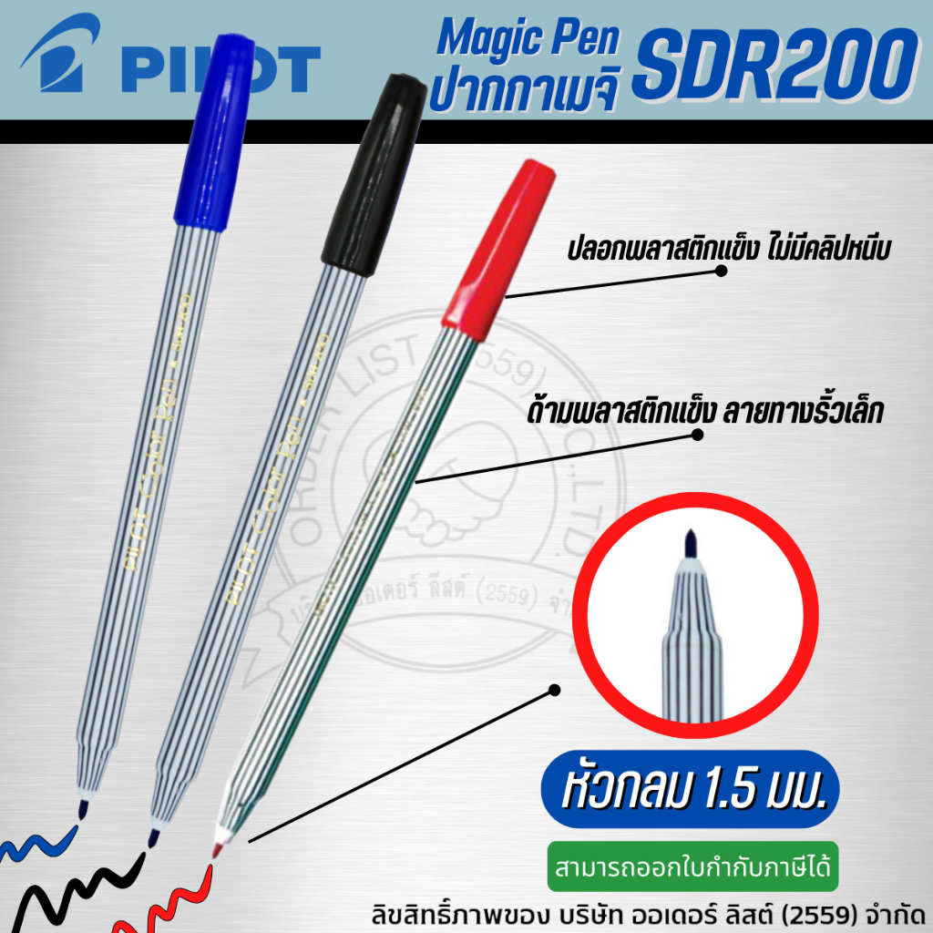 ปากกาเมจิก ปากกามาร์คเกอร์  Pilot ไพล็อต SDR-200 ( 1 ด้าม )