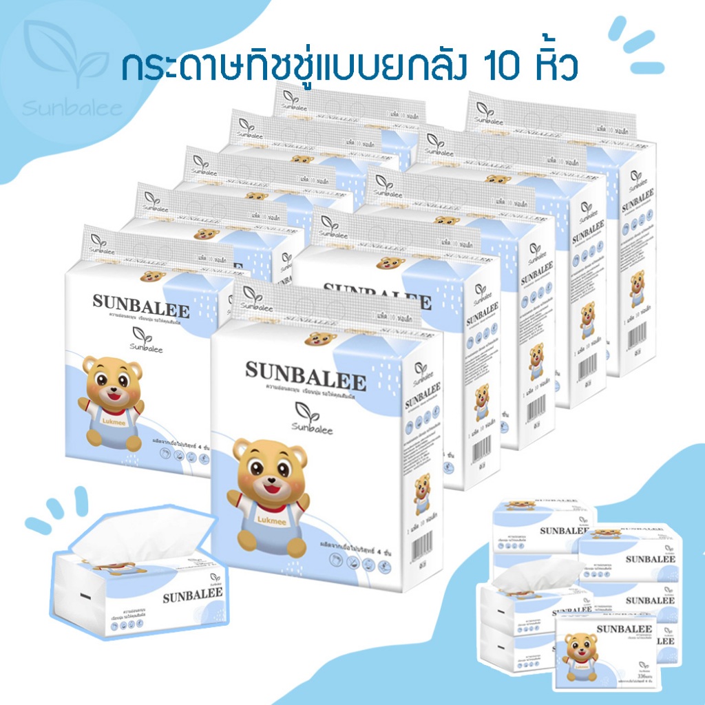 SUNBALEE 💙 BIG-K-BOX กระดาษทิชชู่ ขายยกลัง 1 ลังมี 10 หิ้ว กระดาษทิชชู่ลายหมี เช็ดหน้า เช็ดปากมือ เนื้อกระดาษหนา 4 ชั้น