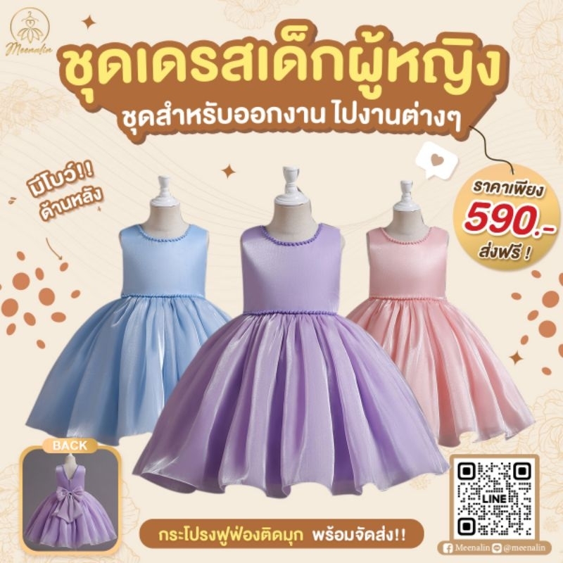 K21 เดรสออกงานเด็กคอมุก พร้อมส่งจากไทย