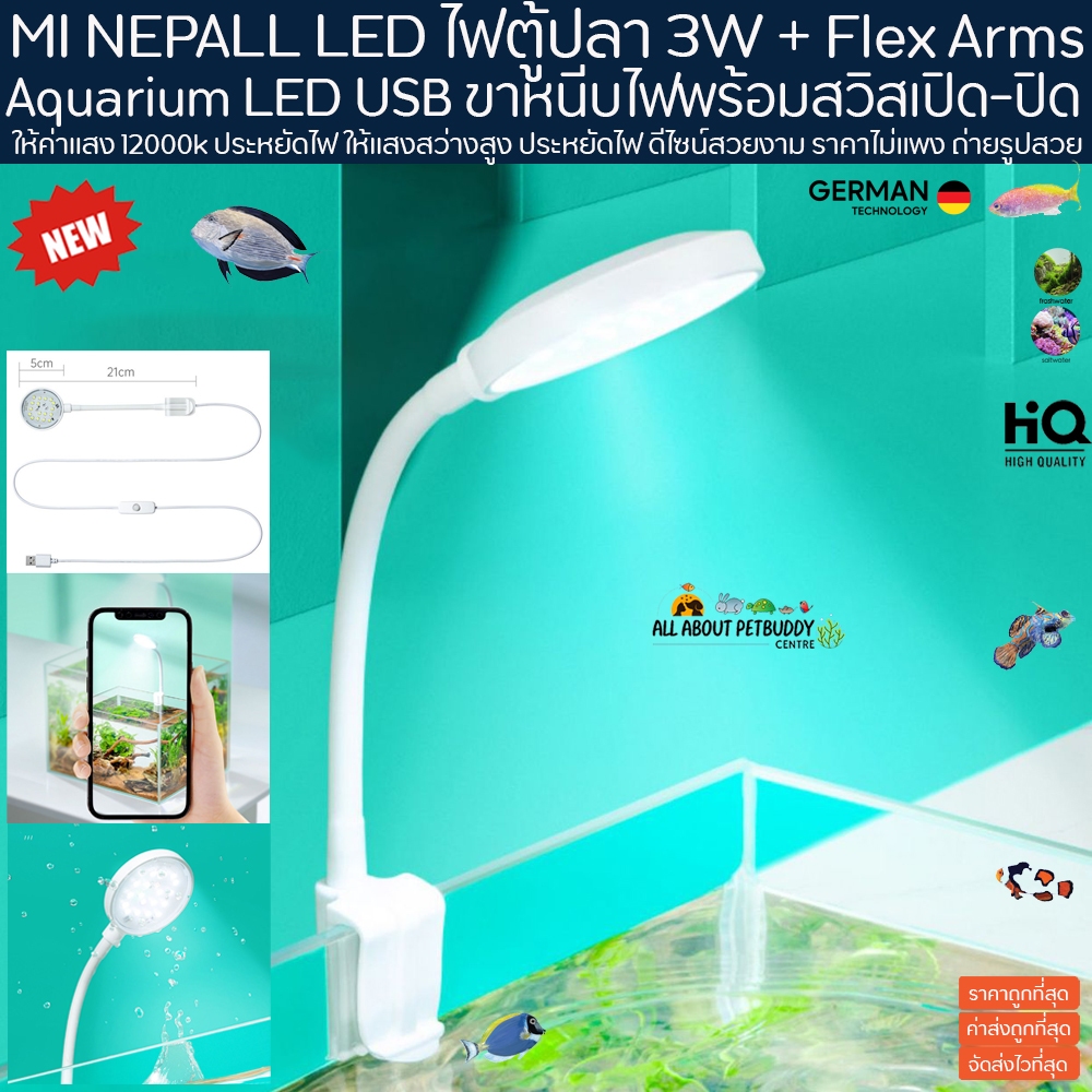 NEPALL ไฟ LED LAMP 3W แสงขาว 12000k หัวปลั๊ก USB ไฟตู้ปลา ประหยัดไฟ ไฟตู้ไม้น้ำ ไฟเลี้ยงสาหร่าย ไฟเล