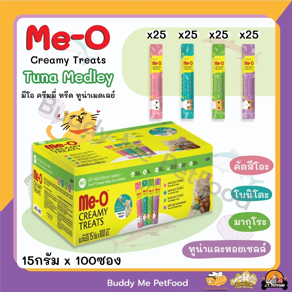 [1 กล่อง] ขนมแมวเลีย Me-O กล่องละ 100 ซอง