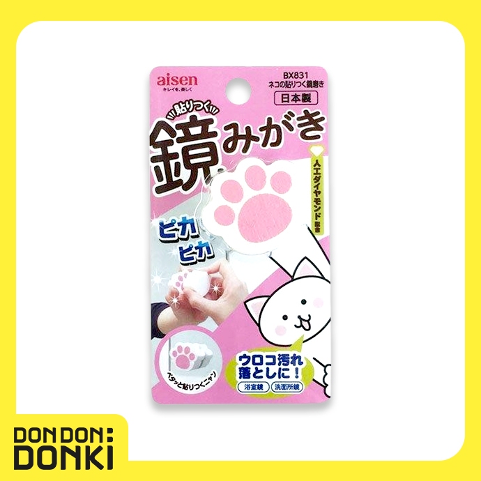 Aisen Mirror Polisher Cat Pow Shape / ไอเซ็น อุปกรณ์ทำความสะอาดกระจกรูปเท้าน้องแมวเหมียว