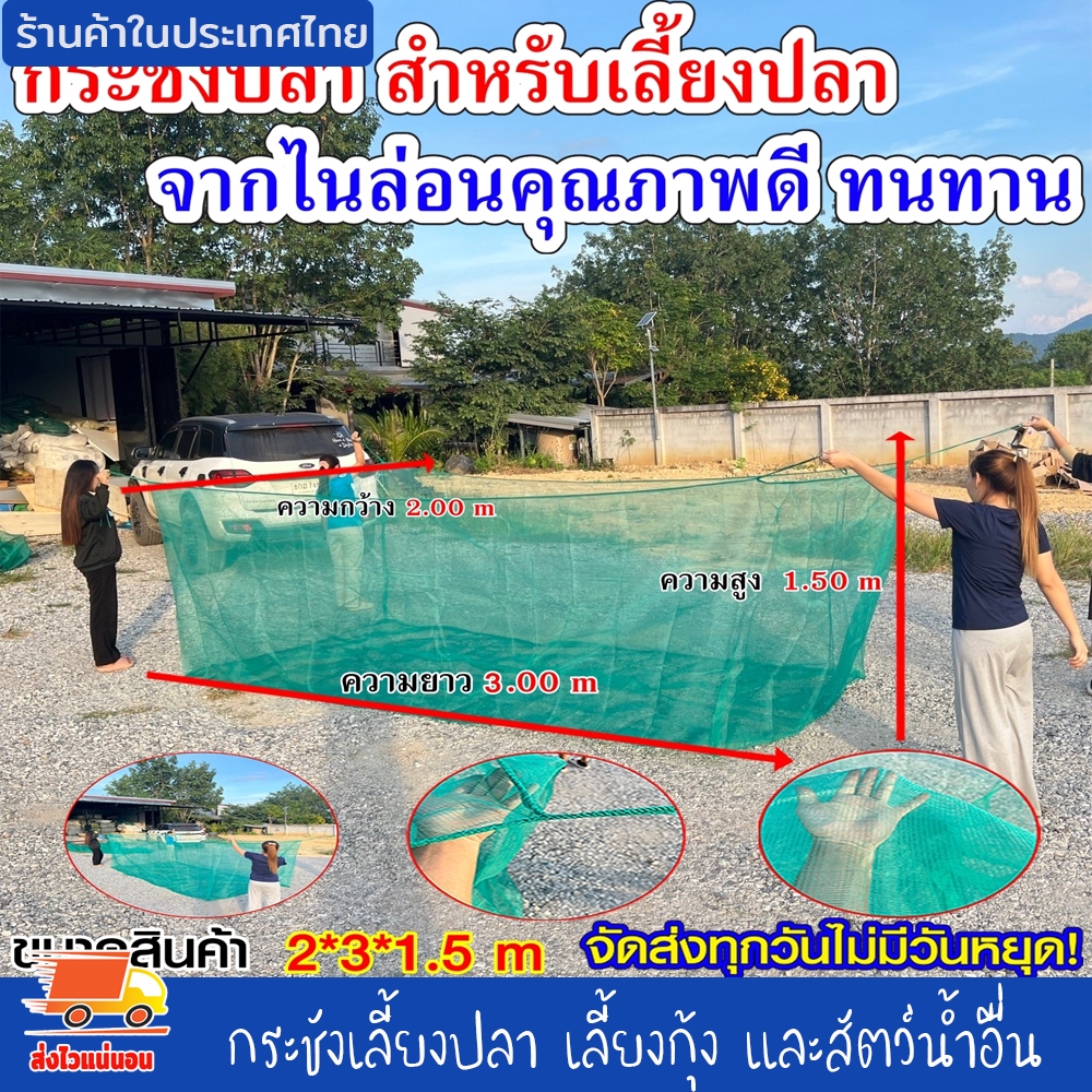 กระชังเลี้ยงปลา กระชัง กระชังน้ำ อวนเลี้ยงปลา มุ้งดักปลา กระชังมุ้ง กระชังสำเร็จรูป เลี้ยงกุ้ง และสัตว์น้ำ