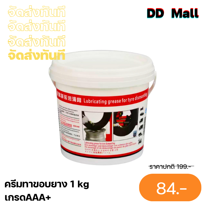 ครีมทาขอบยางเกรดพรีเมี่ยม ขนาด: 1 กิโลกรัม