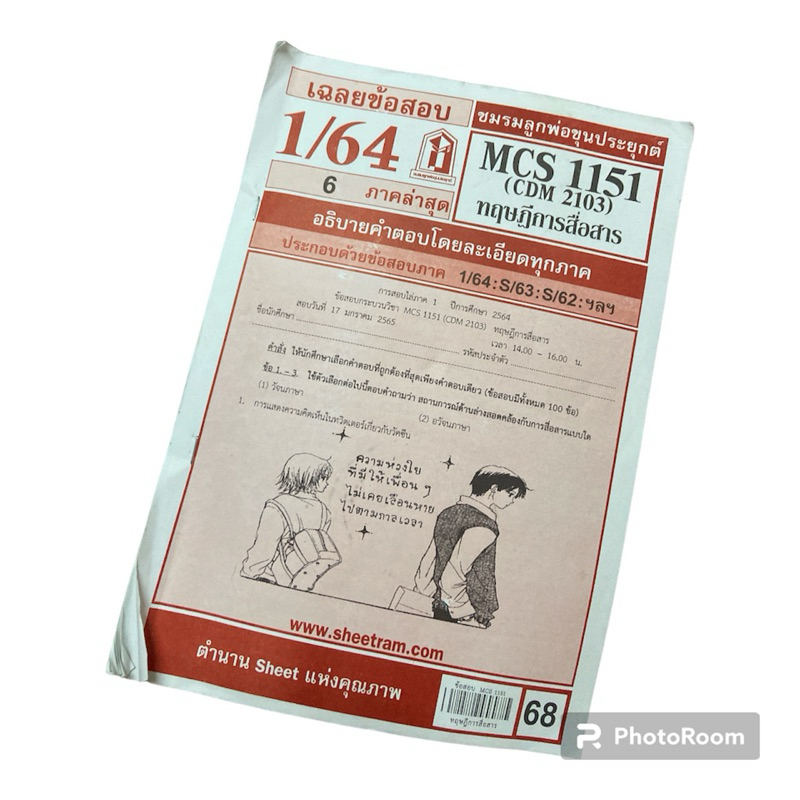 หนังสือรามมือสอง CDM2103 ชีทแดง ทฤษฎีการสื่อสาร
