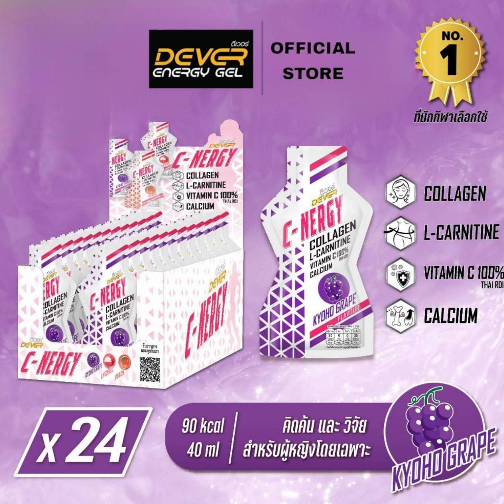 DEVER C-NERGY 40 ml (โปรพิเศษ รสองุ่นเคียวโฮ 24 ซอง)