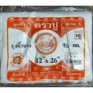 ถุงหิ้ว ถุง ถุงบางเหนียว ถุงตราปู ตราปู เนื้อHDTขนาด500กรัม