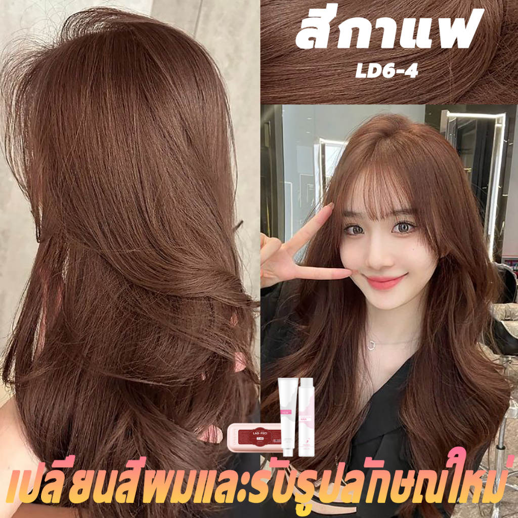 ไม่ต้องฟอกสีผม สีผมแฟชั่น2024 LAD-FECI สีย้อมผม ยาย้อมผม ย้อมสีผม ย้อมผม สารบริสุทธิ์จากพืชธรรมชาติ กลิ่นหอมสดชื่นไ