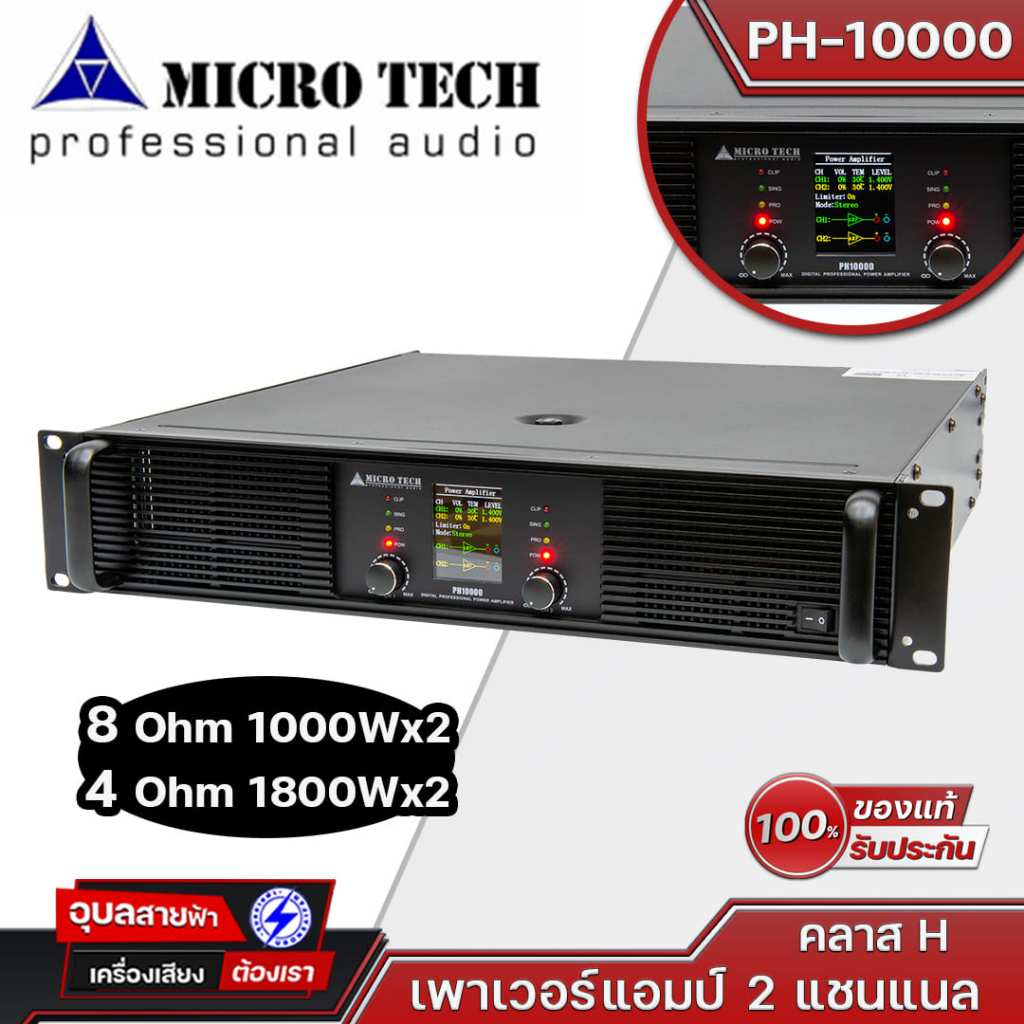 MICRO TECH PH-10000 เพาเวอร์แอมป์ 2 แชนแนล กำลังขับ 2 x 1000 วัตต์ ที่ 8โอห์ม คลาส H ขับย่านเบสให้เส