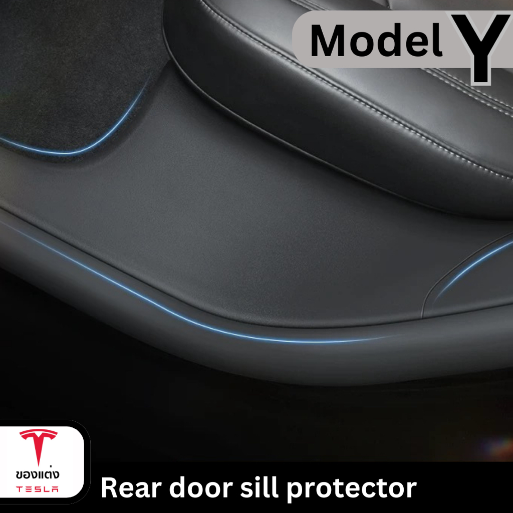 พลาสติกกันรอย ด้านข้างประตูหลัง Rear door sill protector -Tesla modelY(พร้อมส่ง)