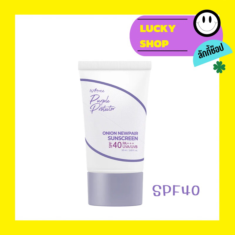 (Sale‼️)Isntree Onion Newpair SPF40 PA+++ Sunscreen กันแดดม่วง