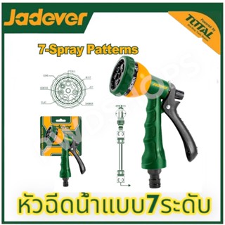 JADEVER ปืนฉีดน้ำ รดต้นไม้ 7ระดับ JDSN1E07  ​ผลิตจากพลาสติก …