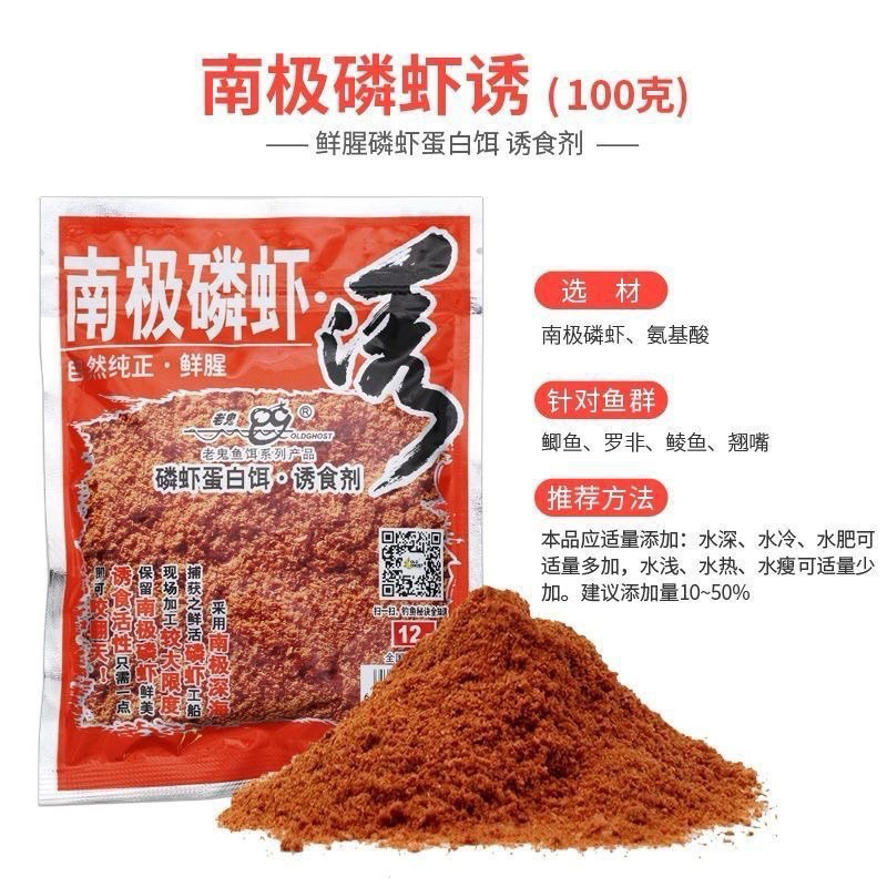 พร้อมส่ง เหยื่อตกปลา สูตรกุ้งแอนตาร์กติกป่นละเอียด ผลิตจากกุ้งแอนตาร์กติกแท้ เข้มข้น กลิ่นแรง ปริมาณ100กรัม