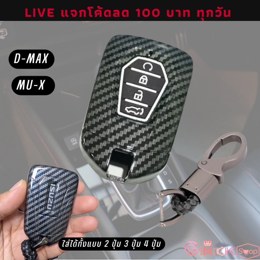 เคสกุญแจเคฟล่า ISUZU  Mu-X 2021-2023 4 ปุ่มกด D-max แบบ 3 ปุ่มกด ซองกุญแจ ซองเคฟล่าและพวงกุญแจ พร้อมส่ง ส่งเร็ว