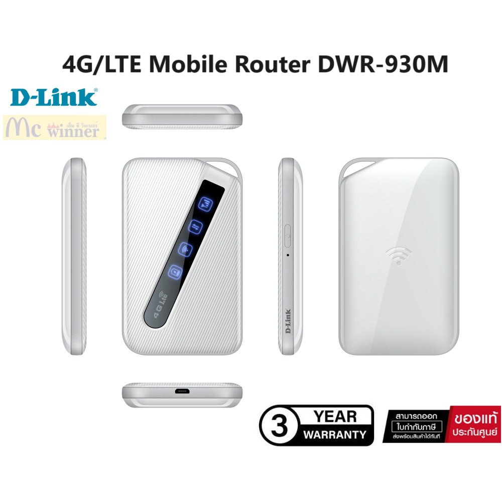 D-LINK (พกพา 2100MAH 10hr Type-C USB) DWR-930M 4G/LTE Mobile Router  WiFi ใส่ได้ทุกซิม Nano SIM slot- รับประกัน 3 ปี