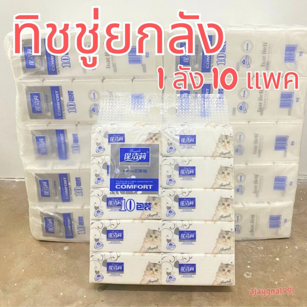 ยกลัง BIG A ทิชชู่ทำความสะอาด เช็ดหน้า เช็ดปาก อเนกประสงค์ 1 ลัง 10 แพค สุดคุ้ม ajaygna1991