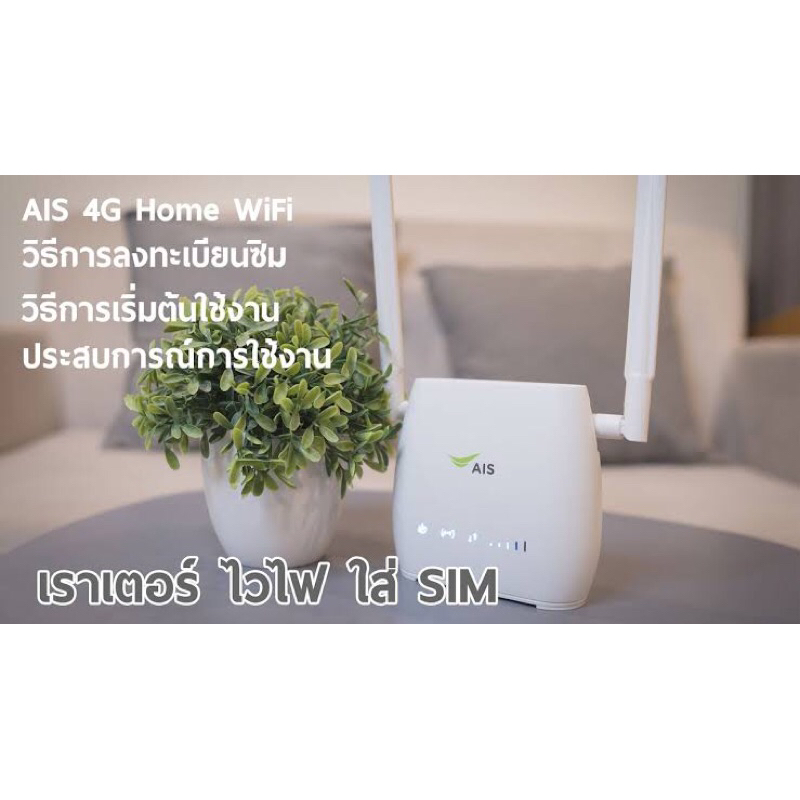 AIS 4G Pocket WIFI เราเตอร์ 4G กระจายเน็ตจากซิมเป็น WIFI ใช้งานง่ายแค่เสียบปลั๊ก สามารถปล่อยสัญญาณ กล้องวงจรปิด ได้